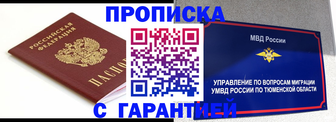 прописка в квартире в Дубовке