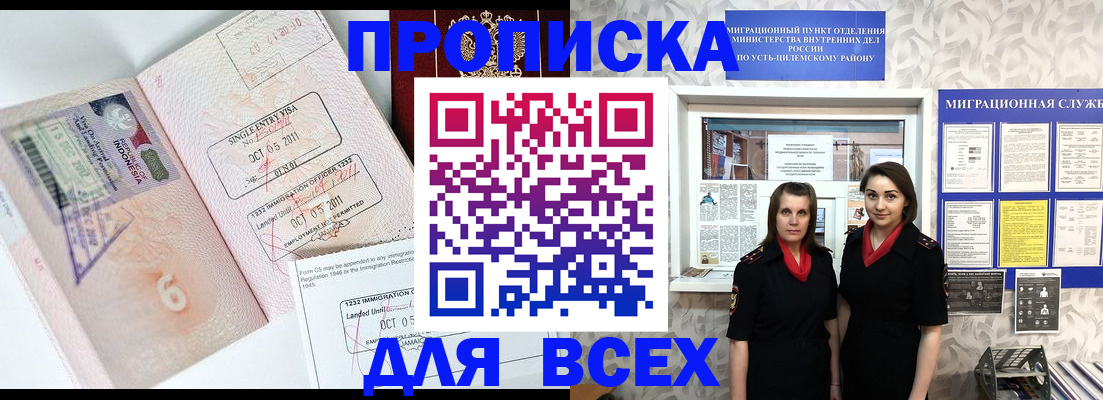прописка для работы в Дубовке