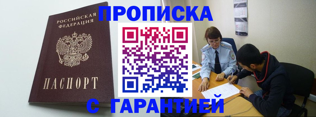 прописка штамп в Дубовке